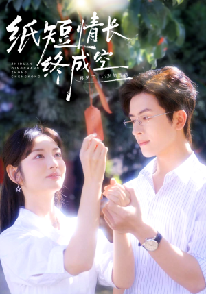 青春烬，故人疏（60集）最新短剧推荐