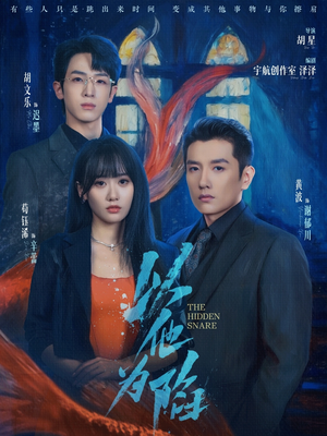 以他为陷（70集）精彩短剧上线