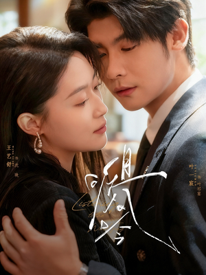 且听风吟（72集）番茄短剧看全集