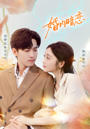 婚内暗恋(80集) 婚内暗恋(80集)好看的短剧分享