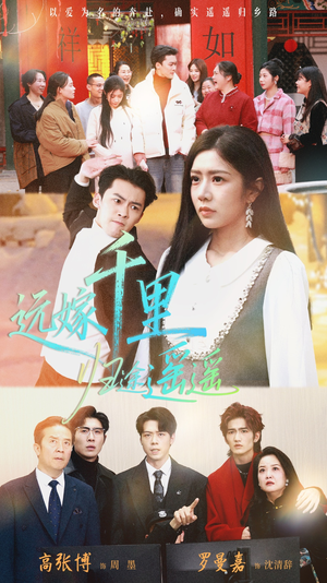 远嫁千里归途遥遥(33集) 远嫁千里归途遥遥(33集)短剧全集抢先看