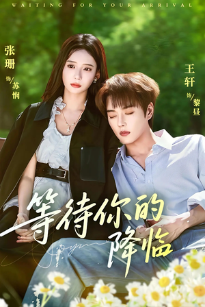 等待你的降临(64集) 等待你的降临(64集)最火短剧热播中