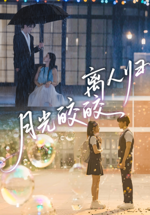 月光皎皎离人归(70集) 月光皎皎离人归(70集)短剧片段分享