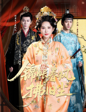 退婚当日,我嫁侯门为尊(64集) 退婚当日,我嫁侯门为尊(64集)无需会员轻松看