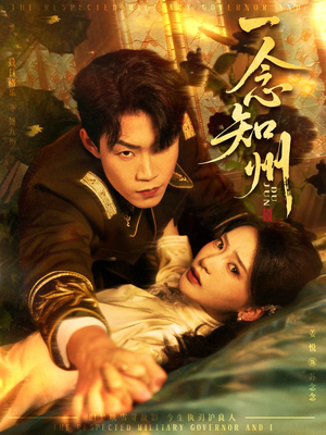 一念知州（61集）短剧在哪个平台