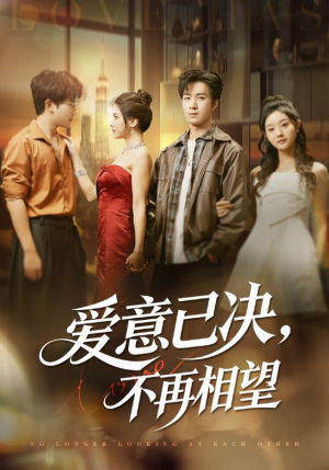 爱意已决不再相望(70集) 爱意已决不再相望(70集)免费观看就是爽