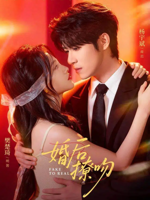 婚后撩吻（96集）全剧免费观看