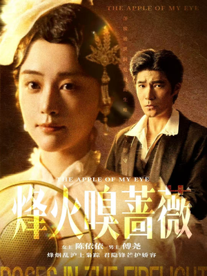 傅爷的心上宠（63集）短剧追不停