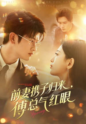 前妻携子归来傅总气红眼(70集) 前妻携子归来傅总气红眼(70集)战神短剧推荐