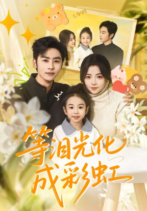 六年微光七年归期（56集）超爽短剧推荐