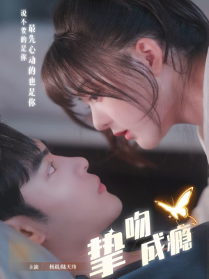 入夜,九爷强势锁爱(65集) 入夜,九爷强势锁爱(65集)网络小短剧