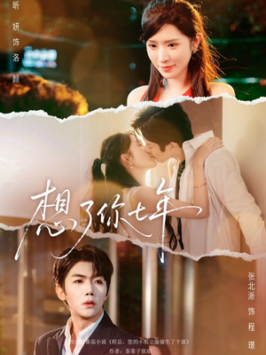 枕上独宠（80集）在线播放