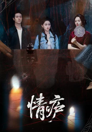 情庐(30集) 情庐(30集)好看又上头短剧