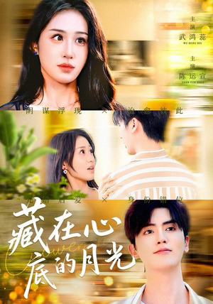 藏在心底的月光（70集）今日短剧分享