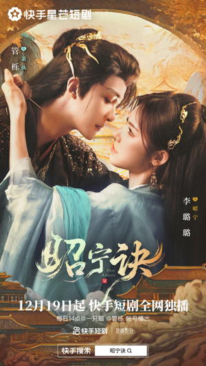 昭宁诀（25集）短剧推荐来了