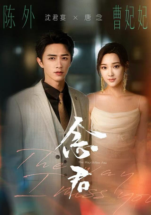 念君(60集) 念君(60集)贝贝短剧分享