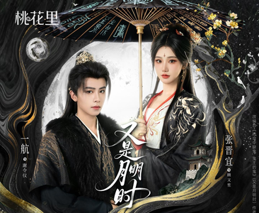 又是月明时（79集）短剧排行榜