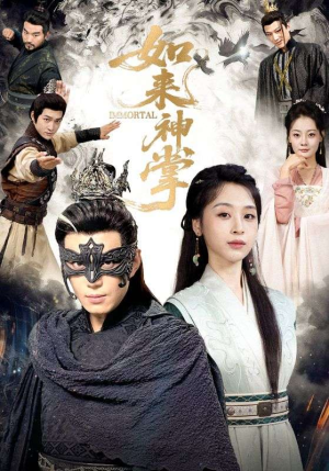 如来神掌（60集）热门短剧推广