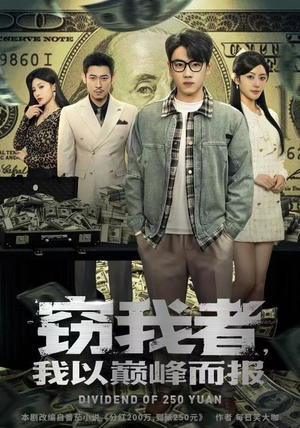 窃我者,我以巅峰而报(62集) 窃我者,我以巅峰而报(62集)分享好看的短剧