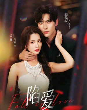 陷爱（79集）迅雷网盘观看