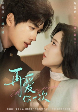 再爱你一次（84集）好看的短剧来了