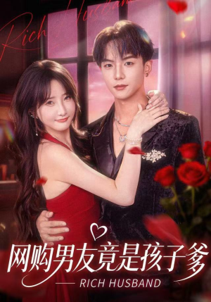 网购男友竟是孩子爹(82集) 网购男友竟是孩子爹(82集)免费短剧资源
