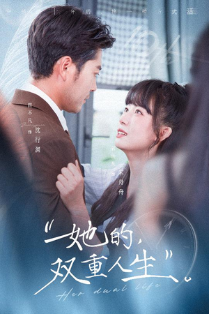她的双重人生（72集）今日最火短剧