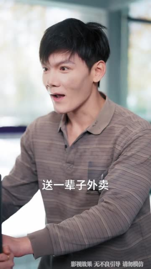 跑腿费我要的是超凡奖励（80集）好看的短剧电影