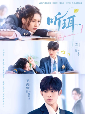 听珥(84集) 听珥(84集)第32集