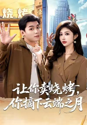 摆摊三年，女神带着萌宝倒追我（85集）免费短剧完整版