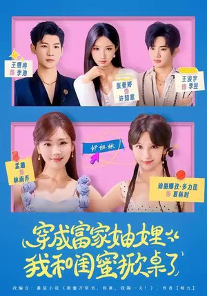 穿成富家妯娌,我和闺蜜掀桌了(70集) 穿成富家妯娌,我和闺蜜掀桌了(70集)热播短剧追不停