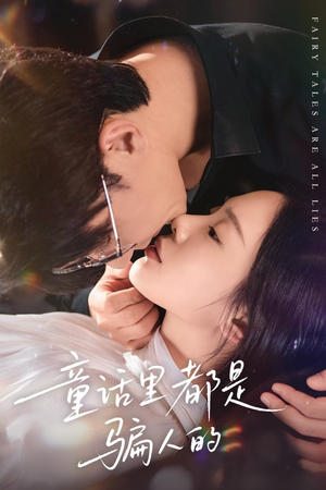 灰姑娘丢掉了她的水晶鞋（41集）这短剧太好看了