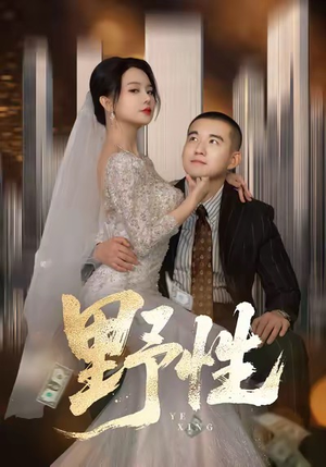 分手后,顶头上司要嫁我(70集) 分手后,顶头上司要嫁我(70集)免费看短剧