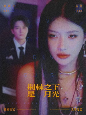 鸳鸯相抱何时了（66集）这部短剧我爱了