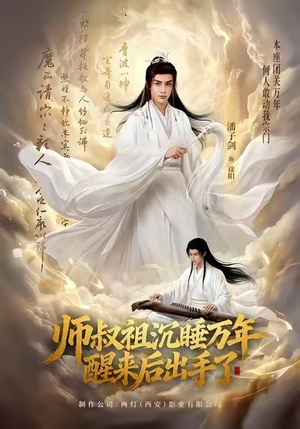 师叔祖沉睡万年醒来后出手了(75集) 师叔祖沉睡万年醒来后出手了(75集)短剧免费看