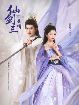 仙剑三生情（73集）火爆短剧抢先看