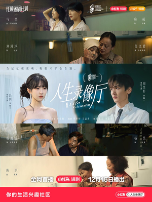 人生录像厅(51集) 人生录像厅(51集)精彩短剧来袭