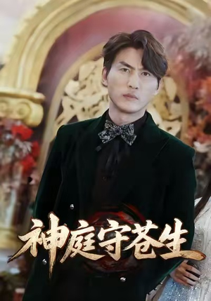 天神殿（92集）精彩短剧随心推