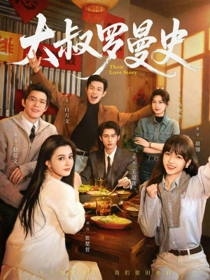 大叔罗曼史1+2(120集) 大叔罗曼史1+2(120集)常回家看看短剧