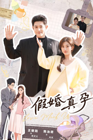 假婚真孕（70集）短剧全集免费看