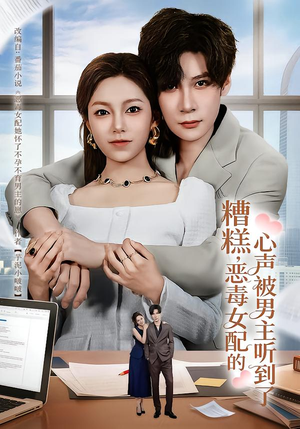 心声夫妇今天官宣了吗（78集）男频短剧推荐