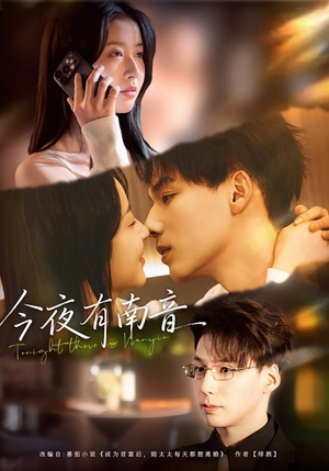今夜有南音(59集) 今夜有南音(59集)爱上了这部剧了