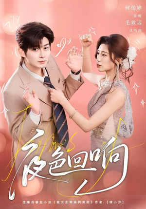 夜色回响(60集) 夜色回响(60集)甜宠短剧推荐