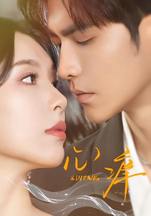 心痒(83集版本) 心痒(83集版本)超级好看的短剧