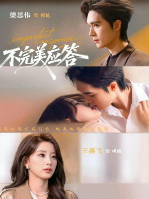 别对我动心（77集）免费观看就是爽