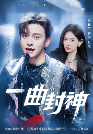 一曲封神（80集）短剧太好看了吧