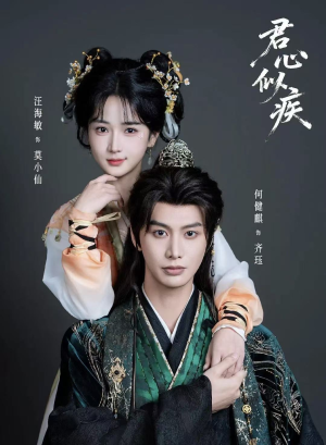 君心似疾(80集) 君心似疾(80集)短剧精彩不断