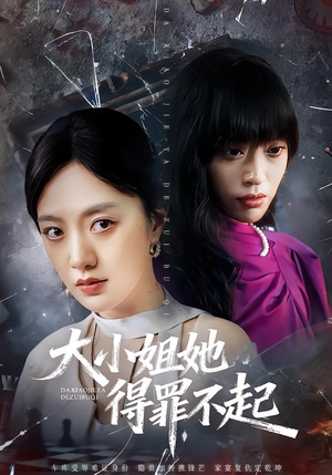 妹妹你马甲又掉了(62集) 妹妹你马甲又掉了(62集)真的太好看了