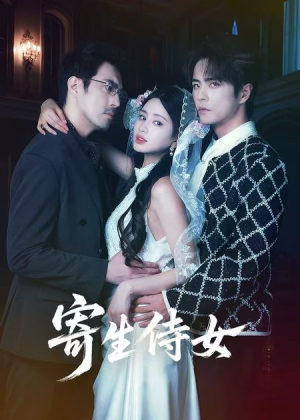 寄生侍女(55集) 寄生侍女(55集)热门短剧大全