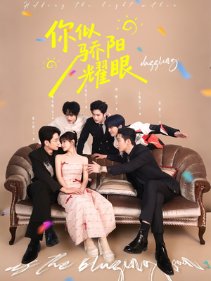 你似骄阳耀眼(64集) 你似骄阳耀眼(64集)短剧解说热门